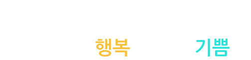 김해시사회복지협의회 함께하는 행복 나누는 기쁨